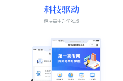 第一高考官方版