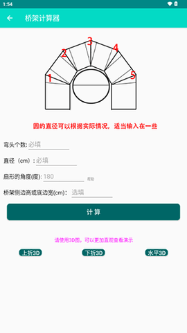 桥架计算器免费版