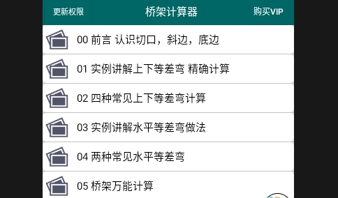 桥架计算器免费版
