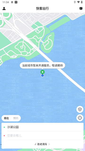 快客出行官方版