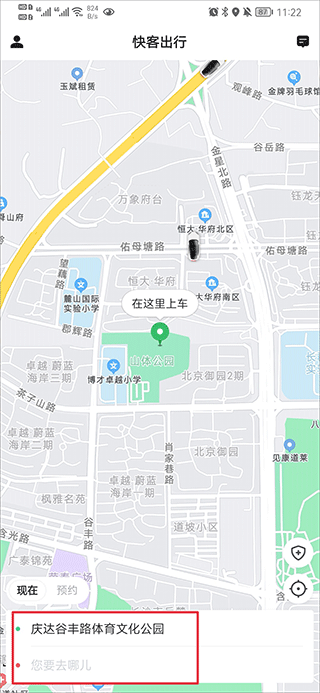快客出行官方版