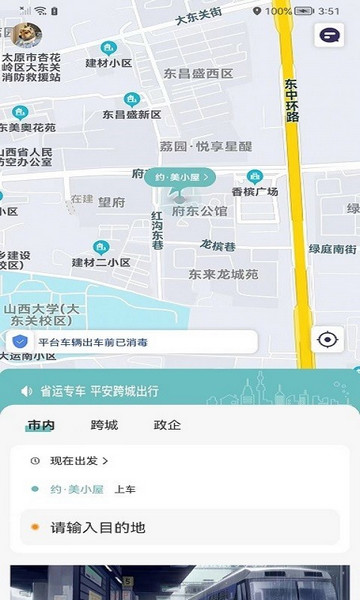 省运出行官方版