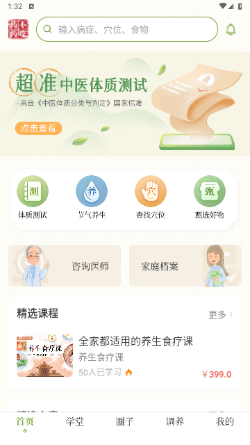 不吃药药官方版
