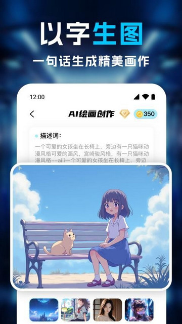 AI绘画画师手机版
