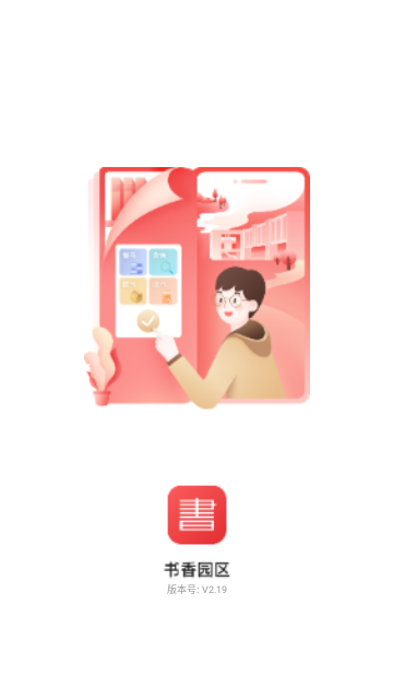 书香园区2025最新版