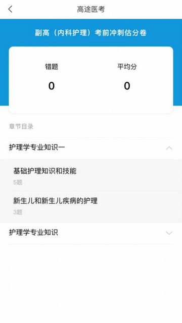 高途医考最新版