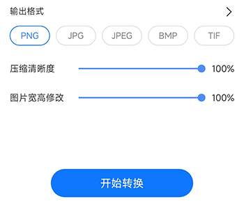 万能图片转换器最新版2025