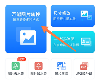 万能图片转换器最新版2025
