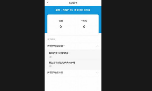 高途医考最新版