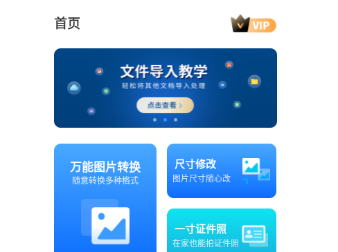 万能图片转换器最新版2025