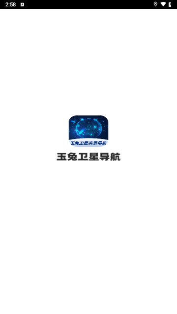 玉兔卫星导航最新版