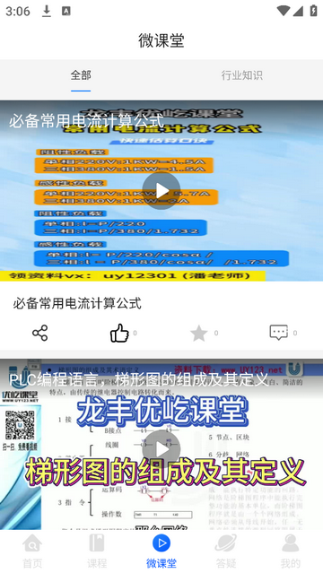 优屹课堂免费版