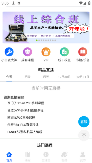 优屹课堂免费版