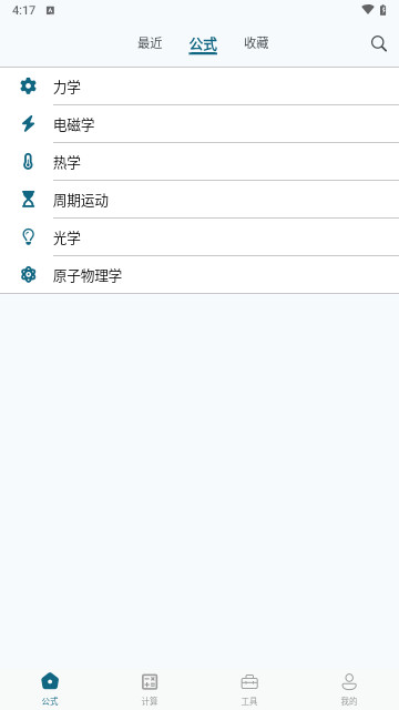物理公式手册最新版