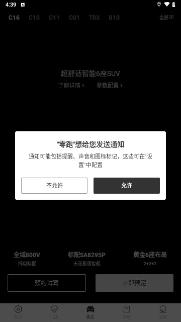 零跑汽车官方版
