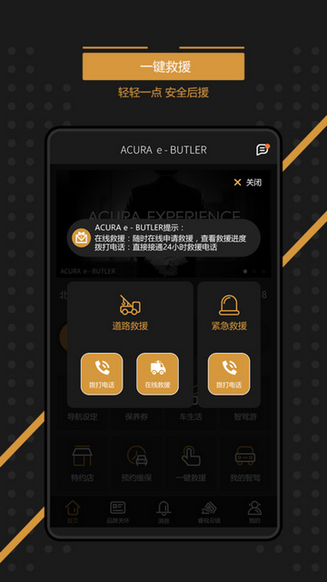 ACURA e BUTLER最新版