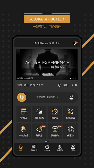 ACURA e BUTLER最新版