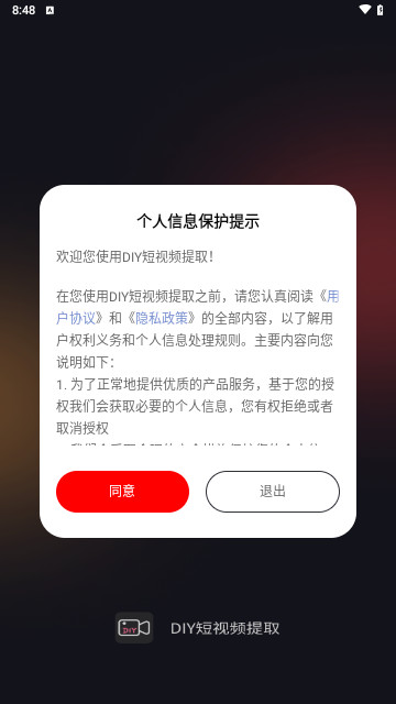 DIY短视频提取最新版