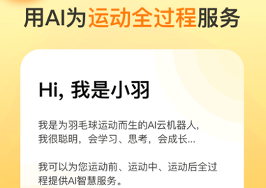 羽约运动手机版