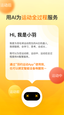 羽约运动手机版