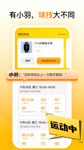 羽约运动手机版
