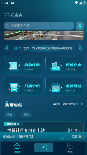 云宿充官方版