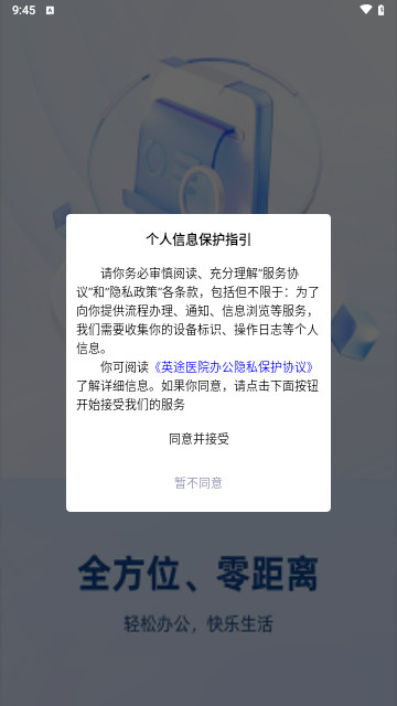 英途医院办公最新版