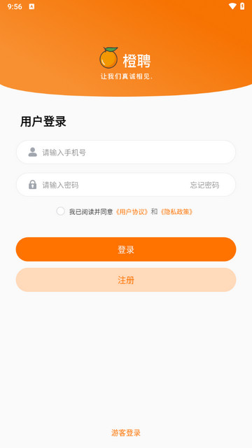 橙聘2025最新版