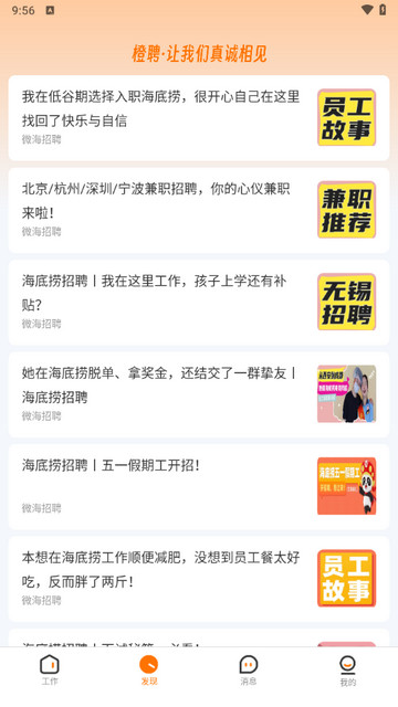 橙聘2025最新版