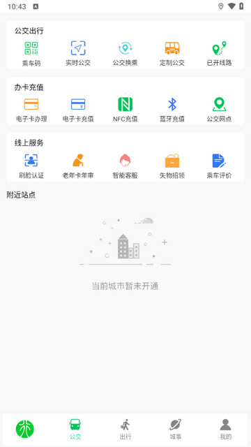 漯河公交2025最新版