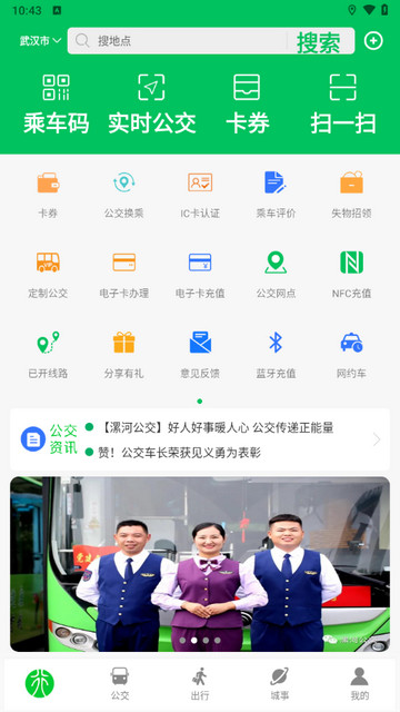 漯河公交2025最新版