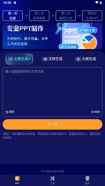 AiPPT大师免费版