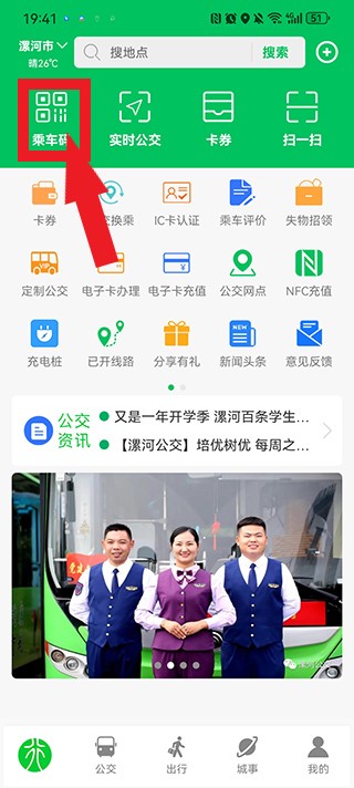 漯河公交2025最新版