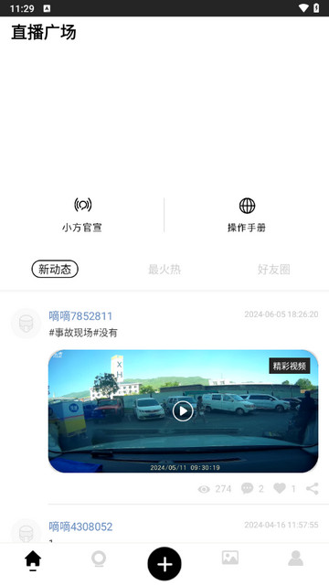 小方记录仪官方版