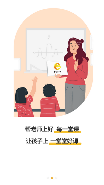 e堂好课官方版