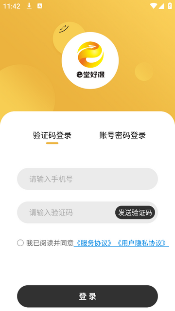 e堂好课官方版