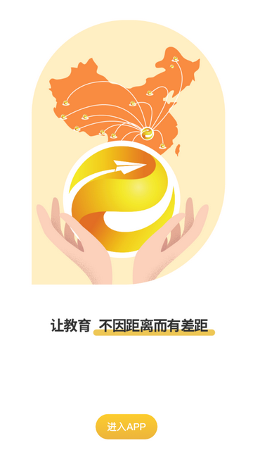 e堂好课官方版