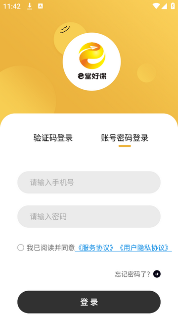 e堂好课官方版