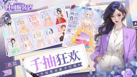 开间服装店官方版