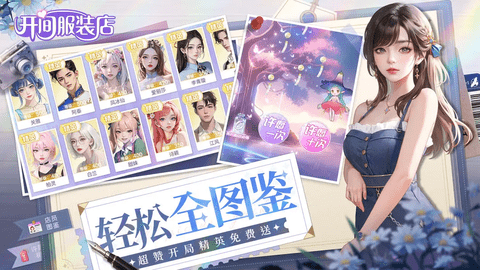 开间服装店官方版