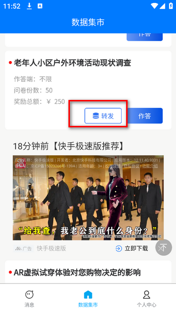 Credamo见数专业版
