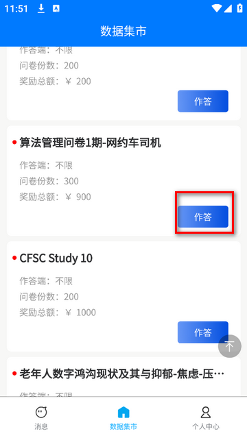 Credamo见数专业版