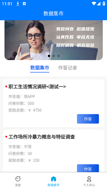 Credamo见数专业版