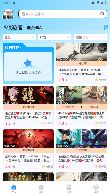 租号咩2025最新版