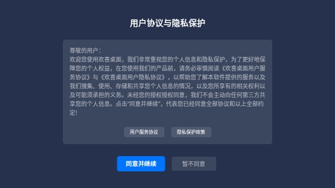 欢喜桌面电视版