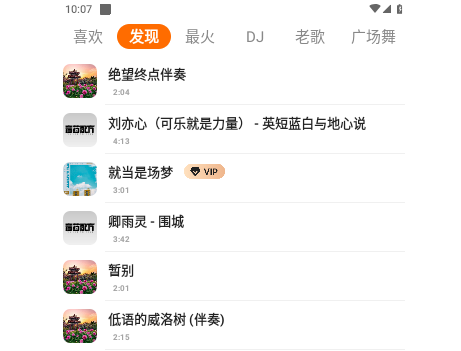 免费歌曲大全官方版