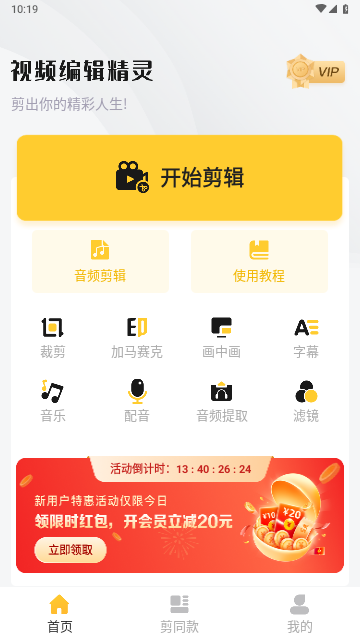 视频编辑精灵VIP版