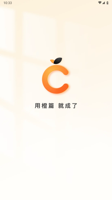 橙篇免费版
