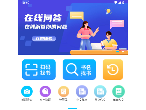 作业答案助手2025最新版