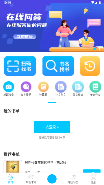 作业答案助手2025最新版
